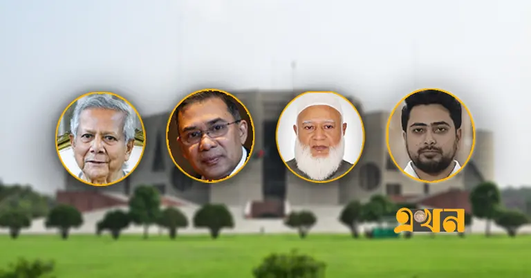 ড. ইউনূস, তারেক রহমান, ডা. শফিকুর রহমান ও নাহিদ ইসলাম